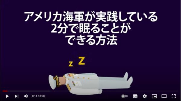 海軍式睡眠法